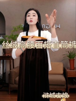 浒城古娘秋季新款国风休闲高腰百搭纯色显瘦女直筒裤#保暖又好看 #保暖不臃肿 #丝绒裤 #上热门🔥 #流量 @DOU+小助手