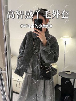 秋冬买外套怕烂大街?“莫兰迪的天”羊毛外套救星!抽绳设计显瘦,小众款穿出去超有辨识度。#全明星琥珀流光风大秀现场 #高智感穿搭 #轻熟穿搭 #秋冬穿搭 #品质女装