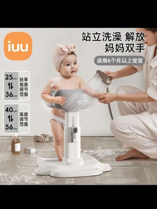 IUU宝宝站立洗澡神器婴儿童沐浴淋浴台站立架洗头屁屁支架扶手器