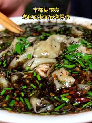 勒个黑黢黢的糊辣椒,拿来煮抄手真的是安逸惨了!吃得来的都觉得味道巴适!家乡的味道#糊辣椒#重庆小面#丰都黑辣椒#家乡的味道