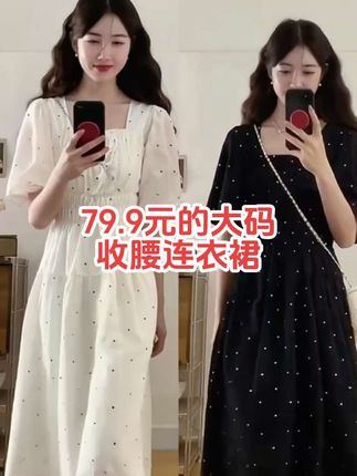 @如愿好物 ,79.9元的2025夏季新款胖妹妹大码女韩系温柔风甜美波点U领收腰连衣裙22239#韩版#夏季女装#甜美#生活服务热点中心 #好看穿搭 @抖音生活服务热点宝 @DOU+上热门 @创作灵感小助手 @巨量千川 @巨量算数小助手 @电商小助手
