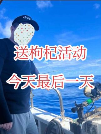杞逍遥枸杞本次活动史无前例,买黑枸杞送红枸杞今天最后一天。还没有买到的家人们,把握好这次机会。明天回复原价!#枸杞 #中宁枸杞 #黑枸杞