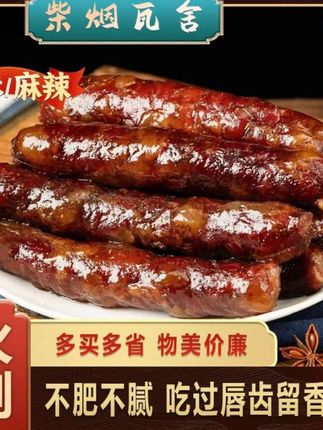 柴烟瓦舍贵州正宗放养黑毛猪土猪,柴火烟熏腊肠,纯手工制作香肠,不肥不腻,烟熏咸香,黔味香肠,口感不柴不瘦,传统工艺提炼五香精髓,80%瘦肉,20%肥肉,味道刚刚好 #烟熏腊肠 #贵州腊肠 #黔味香肠 #手工香肠