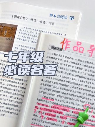 #七年级 上册 的两本必读名著是#朝花夕拾 和#西游记 千万别买错了#初中必读名著#新初一