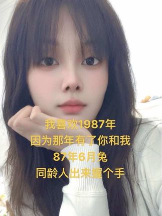 #87年的兔子 #87年的我们