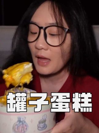 允许停滞和放空 随心即是满分 #罐子蛋糕