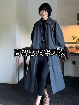 双面双穿的调性大风衣哦,包好的#高级感穿搭 ##优雅气质 #品质女装 #早秋高智感职场穿搭 #穿出自己的风格