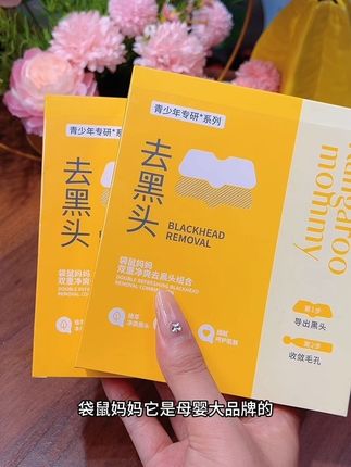 青春期的孩子长黑头,别挤,就用去黑头贴温和不伤毛孔#母婴好物 #开学必备 #去黑头鼻贴