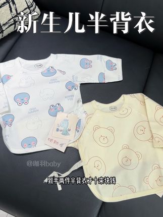 两件半背衣才花了这个价格,平均这每一件还不到10块钱,而且全是A类百分百棉的,每件都特别可爱#面料亲肤柔软舒适 #宝妈推荐 #贴身衣物 #母婴好物 #半背衣