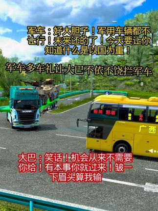 军车多次礼让,大巴不依不饶拦军车!#车祸模拟器 #交通安全 #车祸模拟游戏 #模拟游戏 @遨游中国手机版 @