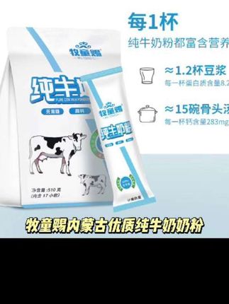牧童赐内蒙古优质纯牛奶奶粉500克小包无蔗糖高钙高蛋白营养健康#每日分享 #强烈推荐 #好物推荐🔥 #每天跟我涨知识