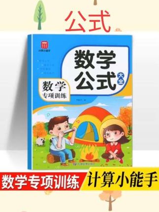 #书籍推荐 表内乘除法专项练习册小学生九九乘除法口算速算天天练乘法口算题#书籍分享