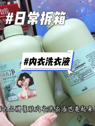 泉洁雅酵素香氛内衣净,专洗内衣内裤,温和亲肤去渍#洗护好物 #香氛洗衣液 #泉洁雅内衣洗衣液 #好物推荐分享 #生活用品