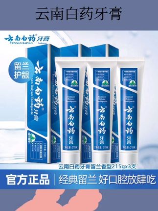 云南白药牙膏 #牙膏推荐 #牙膏over #牙膏的妙用 #牙膏里的世界 #好物分享🔥