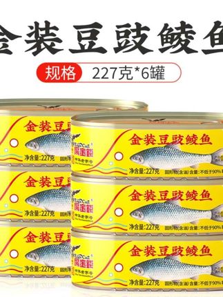 【中华老字号】招牌金装豆豉鲮鱼罐头(0添加防腐剂)正宗鱼罐头*6 #中华老字号 #金装豆豉鲮鱼 #金装豆豉鲮鱼罐头 #豆豉鲮鱼 #豆豉鲮鱼罐头
