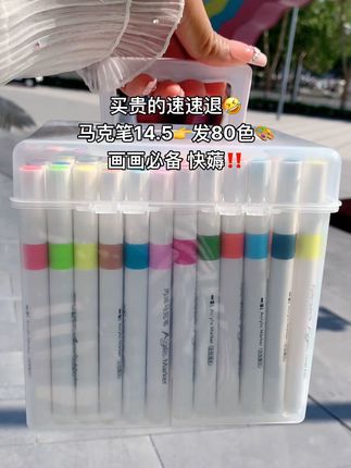 #开学必备 真的没搞错吧!马克笔才14.5就到手80色!画画课,涂鸦,手抄报都可以用!色彩鲜艳饱满,不透色可叠色,开学还没买的赶紧囤起来#超便宜超划算 #马克笔手绘 #绘会画 #薅羊毛的快乐