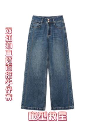 被追问无数次的神裤!朵拉双纽扣直筒牛仔裤,腿型一键磨皮!#2025秋季牛仔裤必入款 #朵拉腿型救星神裤 #双纽扣直筒裤百搭公式#腿粗胯宽专属牛仔裤#显腿直牛仔裤天花板