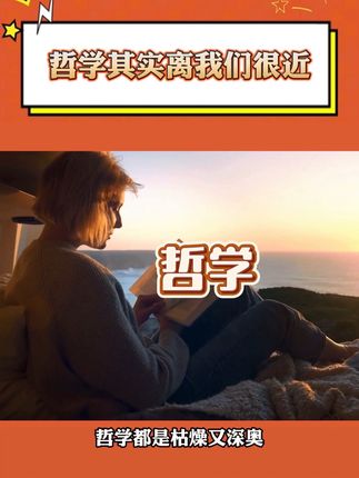 我爱故我在,哪本书能说出这么浪漫的话? 看过这本来自澳大利亚的轻哲学杂志《新哲人》,我才发现哲学原来离我们这么近。这些小小的思维碰撞,就是哲学想让我们思考的生活。 #哲学 #思考本质 #治愈书籍 #记录生活 #思考人生