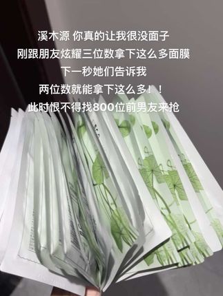 #溪木源 是不赚钱了吗??这么多面膜才两位数啊!!#面膜 #平价好物 #好皮肤养出来 #无限回购的宝藏单品