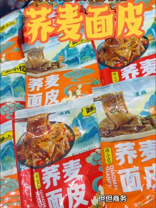 荞麦面皮#每日分享 #太好吃了 #美食 #零食推荐 #舌尖上的味道 @抖加🔥上热门🔥dou+🔥热点宝 🔥@DOU+上热门 🔥