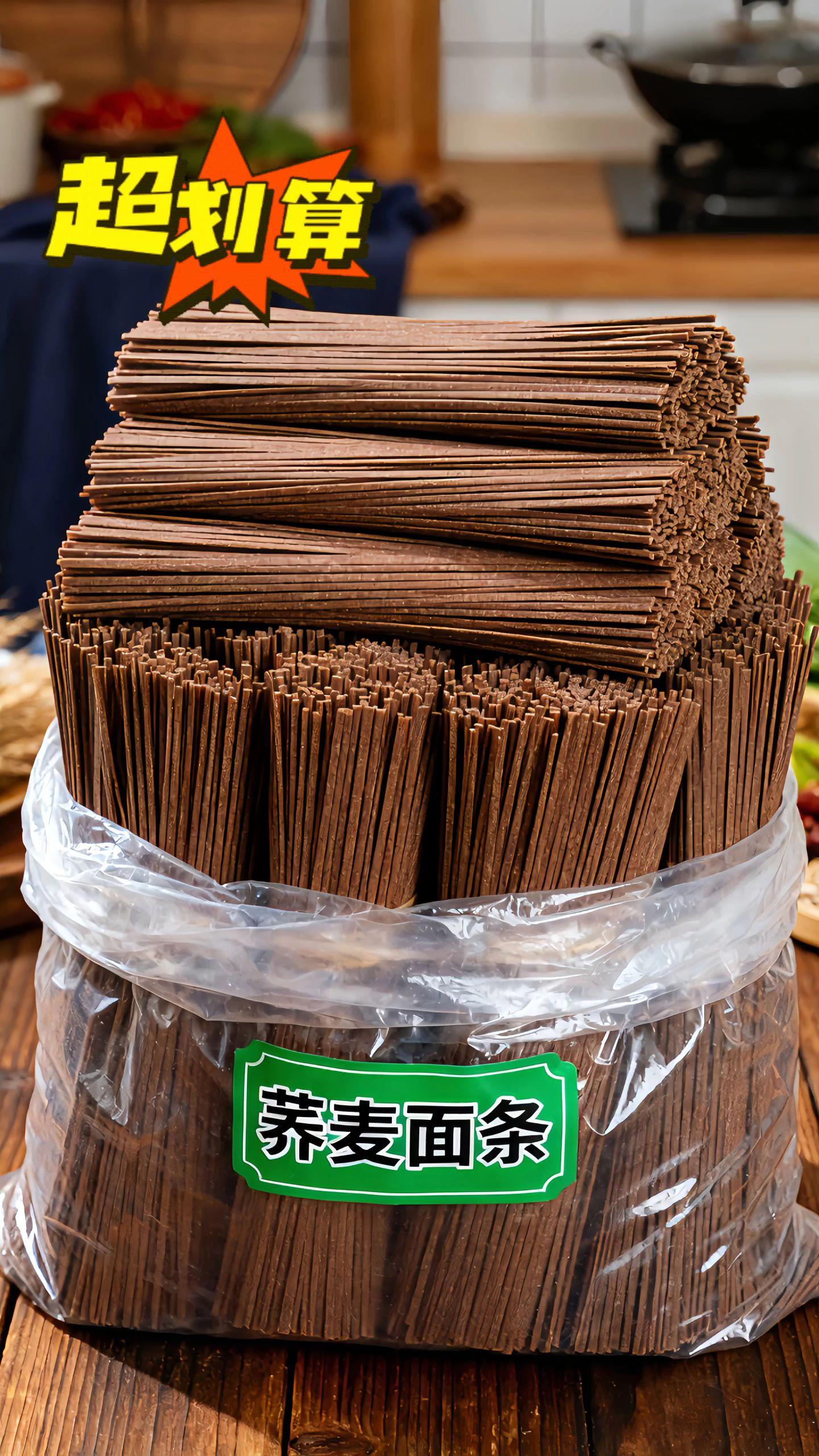 #图文伙伴计划 这款东北荞麦面条堪称粗粮主食界的“性价比王者”!5斤装价格实惠,做法百变--煮成热汤面暖心暖胃,拌成凉面清爽可口,口感劲道入味,老人孩子都吃得津津有味。作为健康粗粮主食,它既实惠又能满足味蕾,不管是日常家常餐还是换着花样吃,都是不容错过的选择~赶紧把这份福利和美味分享给爱吃面的朋友们吧!#美食推荐 #强烈推荐#东北荞麦面条