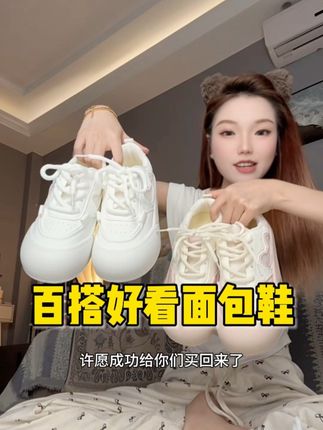 30几块钱买的多巴胺面包鞋,好穿又好,超爱!!#休闲鞋 #小个子穿搭 #显高显瘦显腿长 #脚宽脚胖都可以