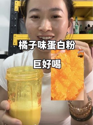 比奶茶好喝的蛋白粉来喽,秋天新鲜出炉的橘子🍊味儿,好适合我们女生#健身补剂 #训练怪兽 #训练怪兽蛋白粉 #训练怪兽限定口味 #减脂塑形