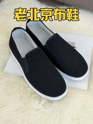 捡漏价快快快,这个男士布鞋便宜又好穿,放心拍!#布鞋 #男士布鞋 #老北京布鞋 #便宜又好穿 #超便宜超划算