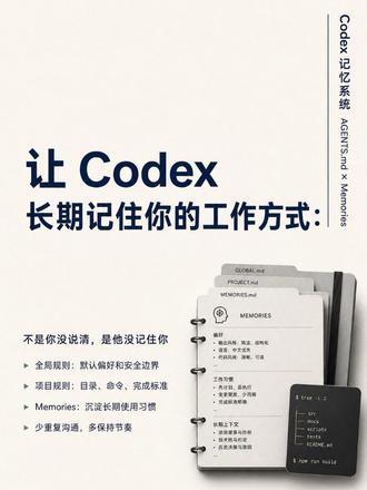 激活记忆系统,让codex更懂你! 打造你的专属codex,赋予他特有的记忆
#codex #agent #vibecoding #AI