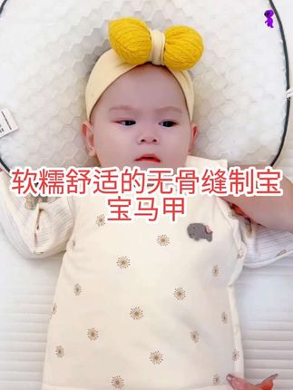 给宝宝入了款马甲,柔软舒适还是无骨缝制的,夹棉保暖,关键还不贵#马甲  #宝宝马甲