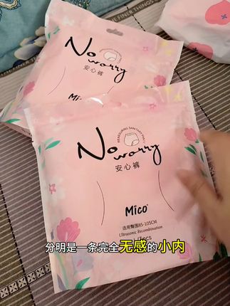 姐妹们你们你几天还在洗内裤吗,快来试试这个薄款安睡拉拉裤透气夜用后安睡裤#姨妈期好物 #姨妈裤 #安睡裤 #安睡裤怎么睡都不怕 #安睡一整晚