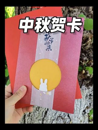高级中秋节贺卡送企业用户,内页还可以定制文案和LOGO。让祝福送到身边。#中秋节 #中秋节贺卡 #贺卡定制 #中秋节礼物