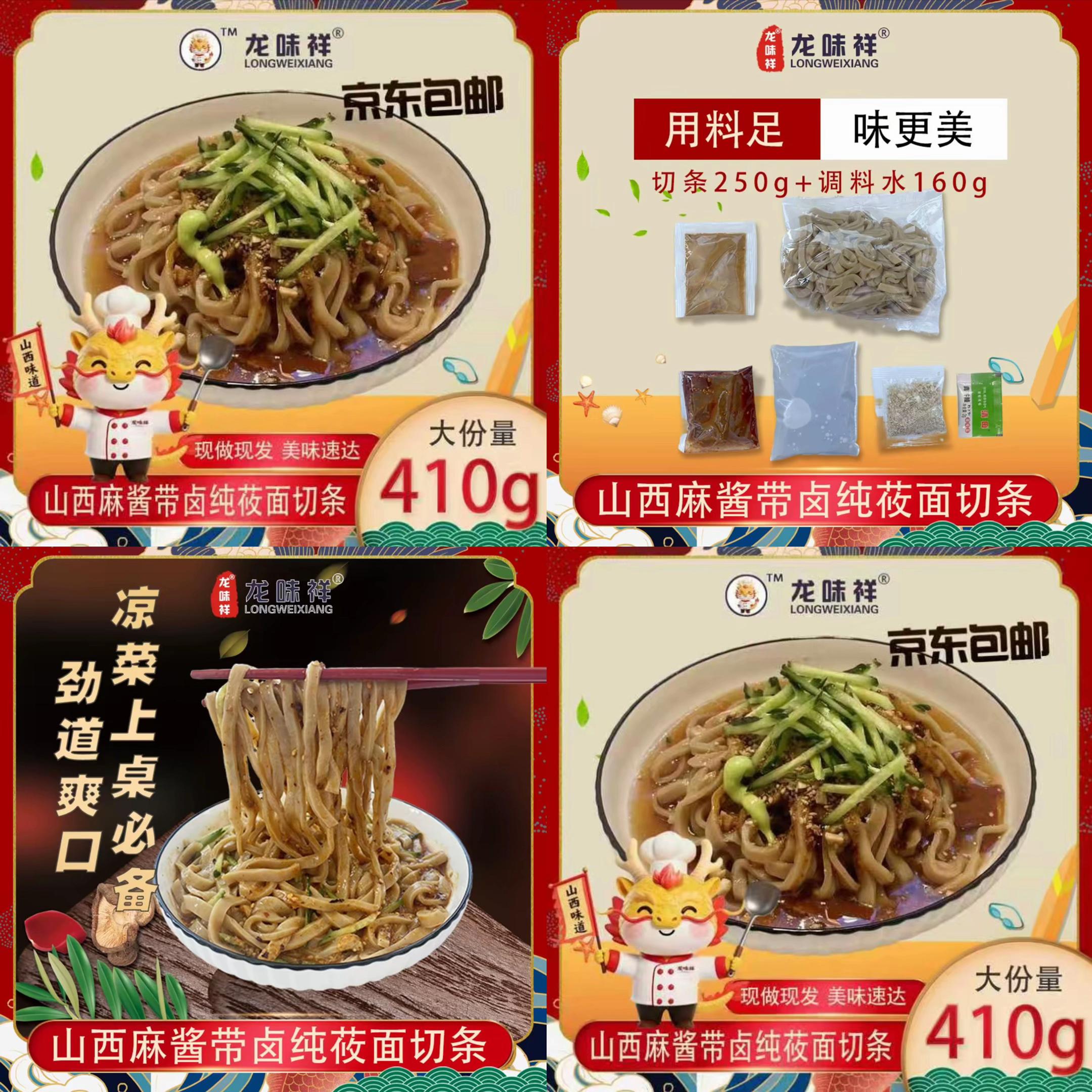 【京东包邮】山西特色带卤麻酱莜面切条现做现发方便速食#美食 #今天吃什么 #强烈推荐 #抖音美食推荐官 #美食