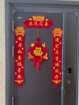 良辰吉日 喜迁新居!乔迁当天对联一定要记得贴,可磁吸上门,不留痕迹,立体有型,红红火火~#乔迁之喜 #乔迁对联 #乔迁之喜大吉大利 #乔迁布置 #乔迁用品