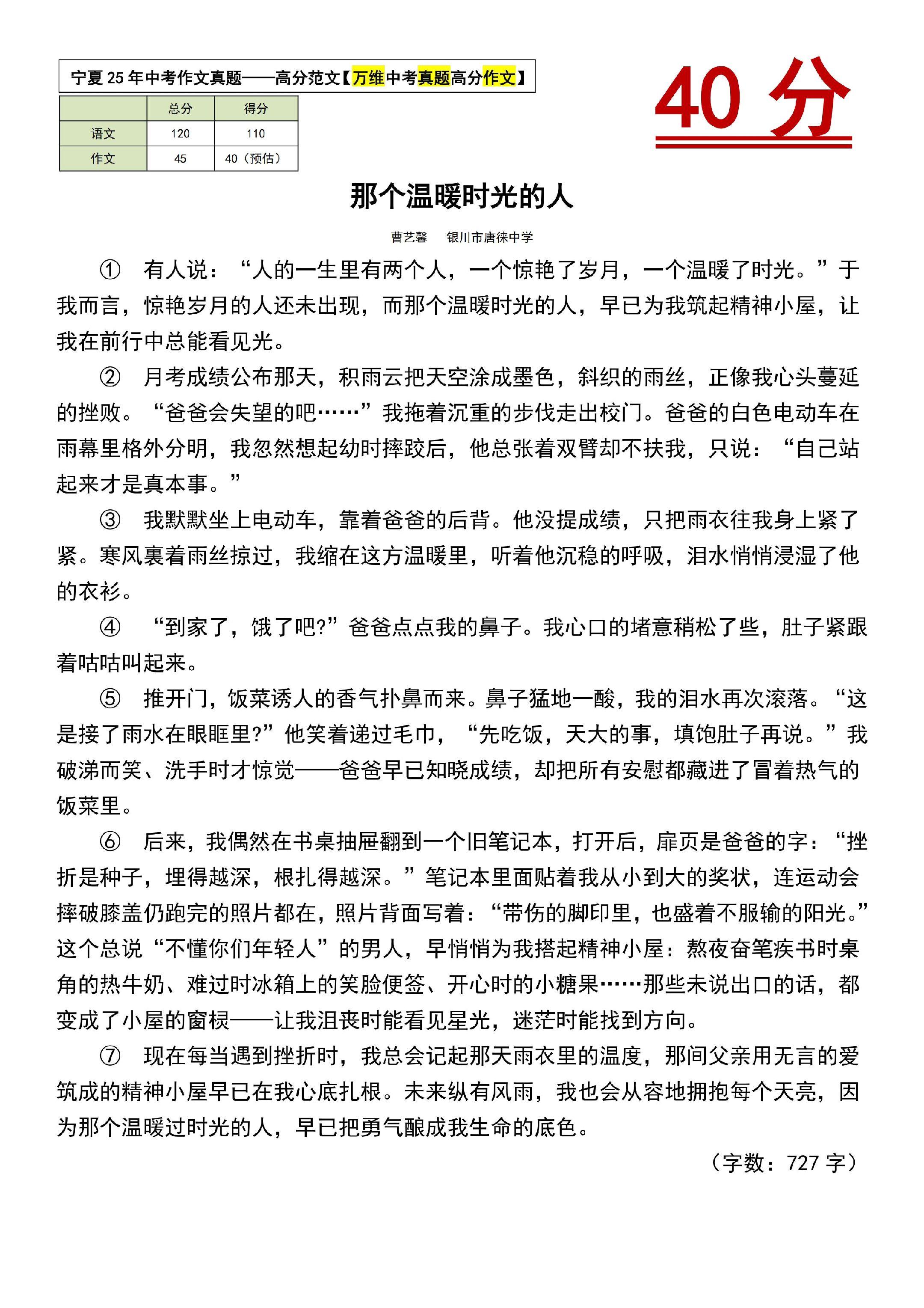 中考真题作文~高分范文全国通用。#作文 #学霸秘籍 #必考考点 #家长必读 #万唯中考