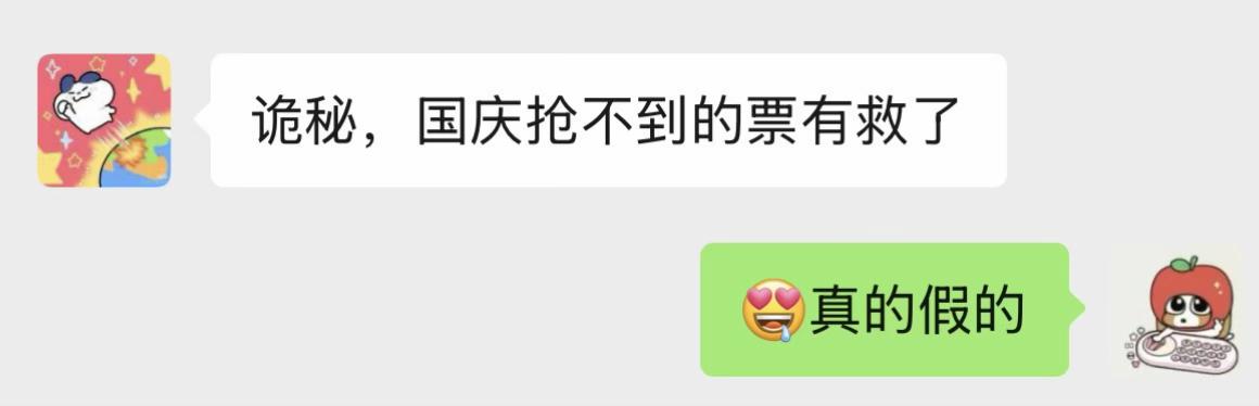 国庆返程抢不到票怎么办?你的票来了! #携程火车票 #携程靠谱每一程 #抢票 #省钱攻略 #国庆
