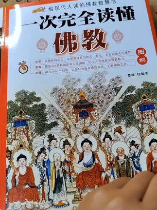 给现代人读的智慧书,一次完全读懂,从历史,饮食,养生,多方面介绍!大量图解,图文,通俗易懂!通过1000个问答,让你轻松了解想知道的内容!#古人的智慧 #好书分享 #传统文化 #国学智慧