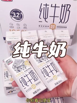 好喝实惠的纯牛奶,营养又健康#牛奶 #纯牛奶 #纯牛奶推荐