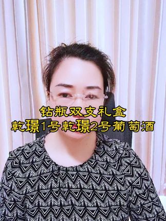 钻瓶双支礼盒乾璟1号乾璟2葡萄酒#涨知识 #好物推荐🔥 #好物分享 #好物种草#葡萄酒