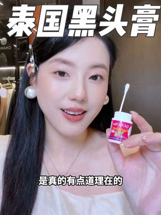 之前全网爆火的泰国去黑头膏真的不是没有道理的!一贴一撕黑头干干净净#黑头膏#清洁#护肤好物 #泰国黑头膏#黑头贴