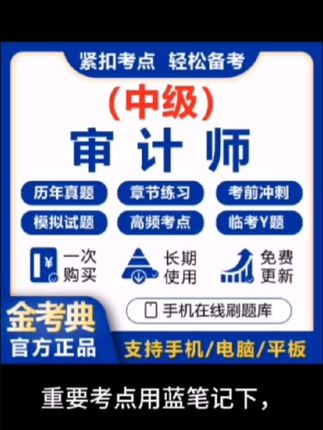 2025年初级中级审计师三色资料笔记题目电子版#审计#审计师#审计师考试#审计师备考 #中级审计师