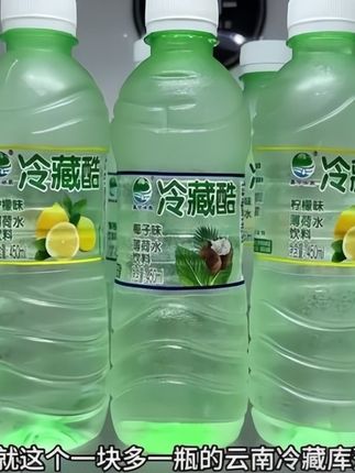 哇塞这谁能拒绝一块多一瓶的云南冷藏酷薄荷水啊真的太好喝了这价到手一箱12瓶薅到不是纯捡漏吗!天然薄荷植物萃取而成0蔗糖0香精0防腐剂入口就是薄荷独特凉飕飕的天热冰镇来一瓶真的巨清凉好喝没喝过的一定要尝尝#薄荷水 #谁懂啊真的很好喝 #好喝不贵 #夏日饮品 #夏天的味道