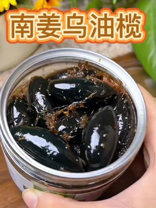 潮汕特色美食~~~南姜三捻乌榄,肉质很紧实,而且南姜下得足炸得也很香,熬出来的乌榄既入味又咸香,味道真心不错!#妈呀太香了#潮汕美食#潮汕特色 #南姜乌榄