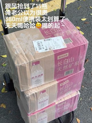 农夫山泉长白山天然雪山矿泉水也来大羊毛了,现在这价到手一箱15瓶,这波你确定不薅了吗?#农夫山泉 #多喝水 #超便宜超划算 #矿泉水 #我超好喝