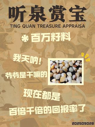 #听泉赏宝 #听泉鉴宝 #听泉鉴宝名场面 #听泉鉴宝的直播回放 #国博文物总店听泉