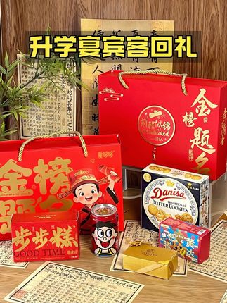 #升学宴回礼选对不选贵!直接锁死爱哆哆金榜题名礼盒✨, ,红金配色+烫金“金榜题名”字,卡通状元超喜庆🏮长辈见了都夸有心意~, ,内搭:皇冠曲奇、歌帝梵巧克力、旺仔牛奶,闭眼入不踩雷!状元糕寓意步步高升,果冻藏着“国之栋梁”祝福,每口都裹着心意💖, ,独立包装干净新鲜,一整套才10出头!, ,#升学宴伴手礼 #金榜题名礼盒 #性价比回礼