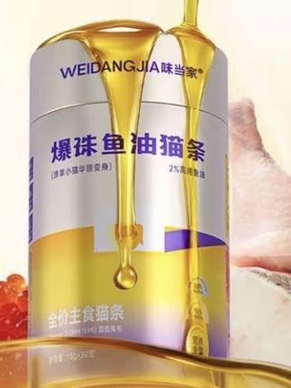 【味当家爆珠鱼油主食猫条】猫咪增肥营养补钙磷虾湿粮主食猫粮餐包#萌宠 #宠物猫 #猫条推荐 #营养湿粮