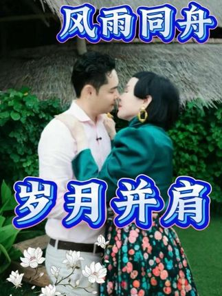 叔叔阿姨爱如初见,风雨同舟,岁月并肩 #黛莱皙 #猫七七 #黛莱皙贵妇胶原蛋白精华水
