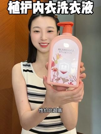 #洗衣液 #内衣洗衣液 #超便宜超划算