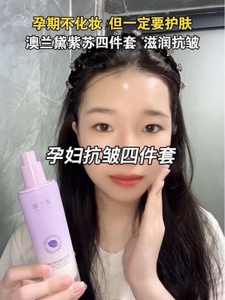 #怀孕 后也要好好护肤呀!孕期皮肤干燥缺水暗沉,试试这款孕期专用的#澳兰黛 水乳四件套,成分温和,一用就爱上了,补水保湿不油腻,适合各种皮肤,孕妈妈用着放心,孕期选对护肤品真的很重要!小孕妇们好好爱自己好好护肤哦#孕妇护肤品 #护肤好物 #孕期好物分享